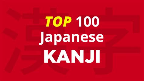 Kanji List Ordered by Frequency Of Use – .